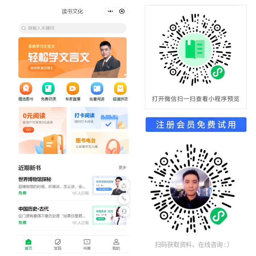 1676213647550648.jpg 读书文化知识付费小程序.jpg