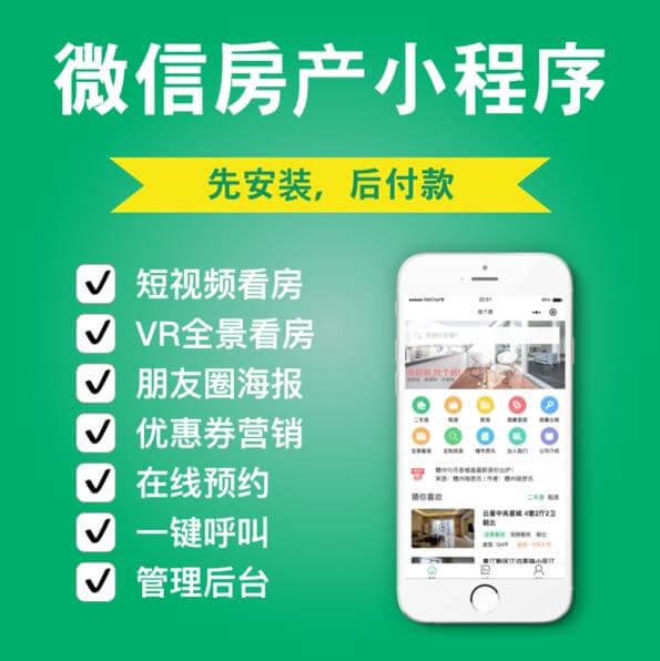 涪陵房产中介小程序开发