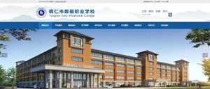 涪陵数据职业学校