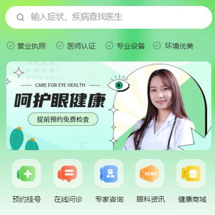 涪陵眼科医院智慧门店预约会员小程序开发