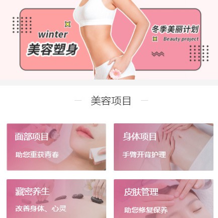 涪陵美容塑形小程序开发