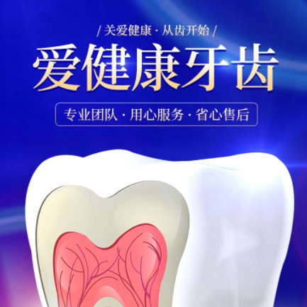 涪陵牙齿护理小程序开发