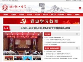 涪陵统战部（统一战线）