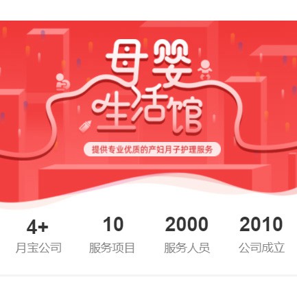 涪陵母婴生活馆小程序开发