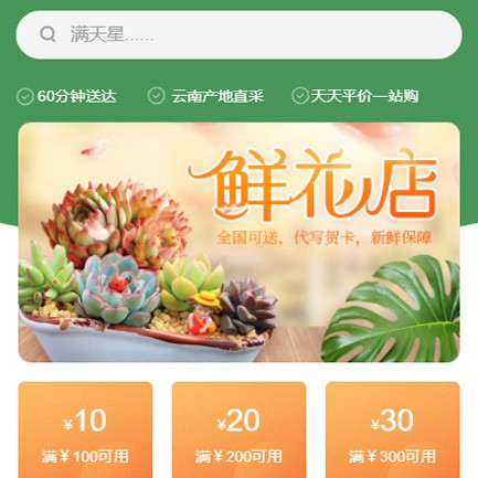 涪陵花店小程序开发