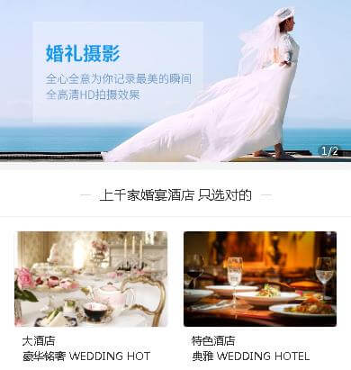 涪陵婚礼服务小程序开发