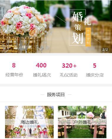 涪陵婚礼策划小程序开发
