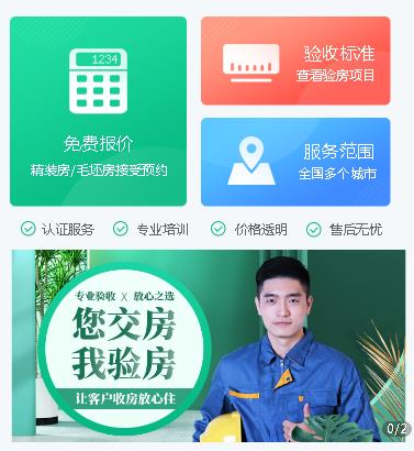 涪陵验房小程序开发