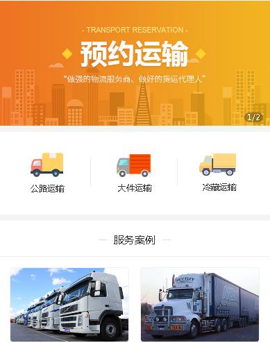 涪陵预约运输服务小程序开发