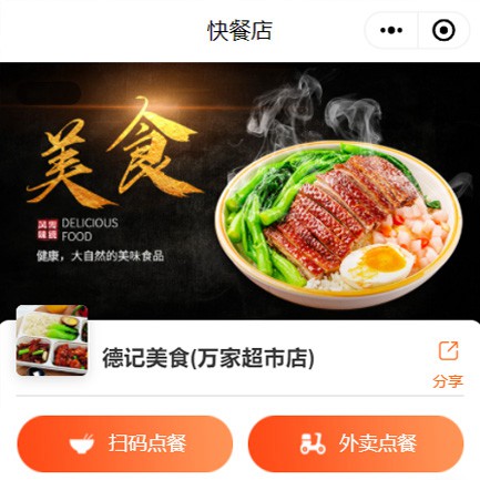 涪陵快餐外卖小程序开发