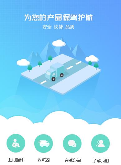 涪陵运输小程序开发