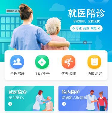 涪陵就医陪诊小程序开发