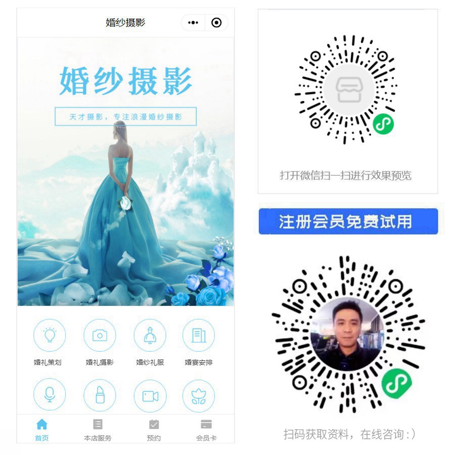 婚纱摄影会员小程序.jpg