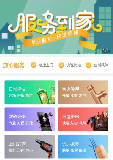 涪陵维修预约小程序开发