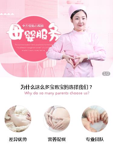 涪陵月嫂服务小程序开发