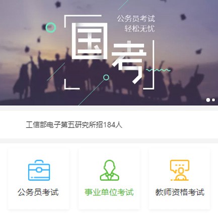涪陵公务员国考培训小程序开发