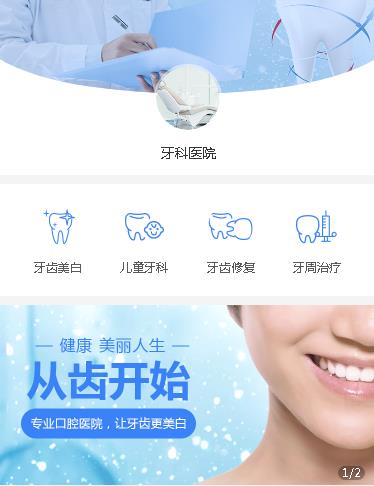 涪陵牙科医院小程序开发