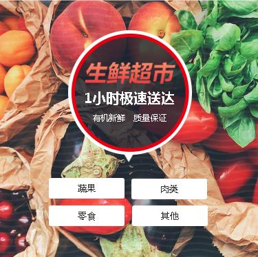 涪陵生鲜蔬果小程序开发
