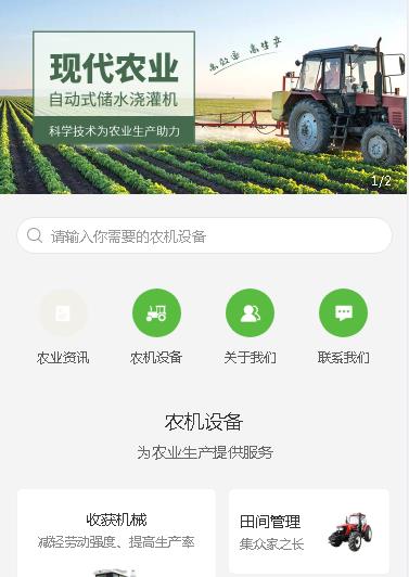 涪陵农业机械小程序开发