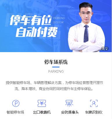 涪陵停车服务小程序开发
