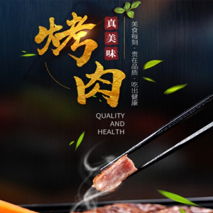 涪陵烤肉店商城制作