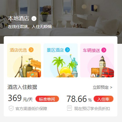 涪陵同城酒店优选小程序商城制作