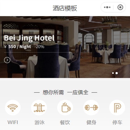 涪陵星级酒店小程序商城制作
