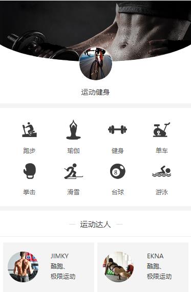 涪陵运动健身小程序开发