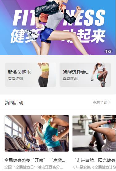 涪陵健身俱乐部小程序开发