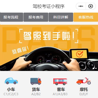 涪陵驾校考证小程序开发