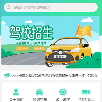 涪陵驾校培训小程序开发