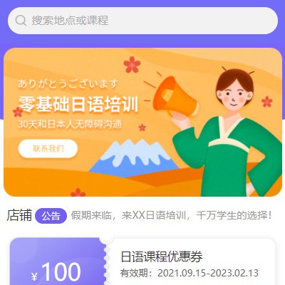 涪陵日语培训小程序开发