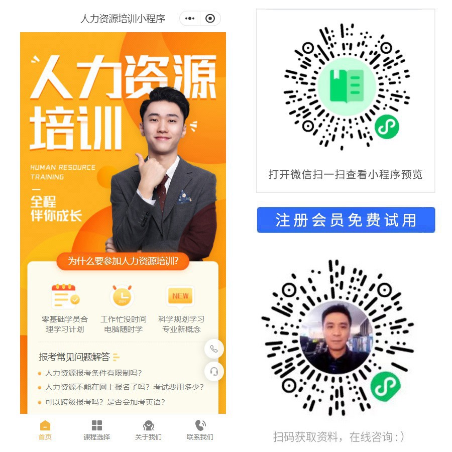 人力资源培训小程序.jpg