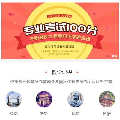 涪陵留学语言培训小程序开发