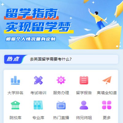 涪陵留学指南小程序开发