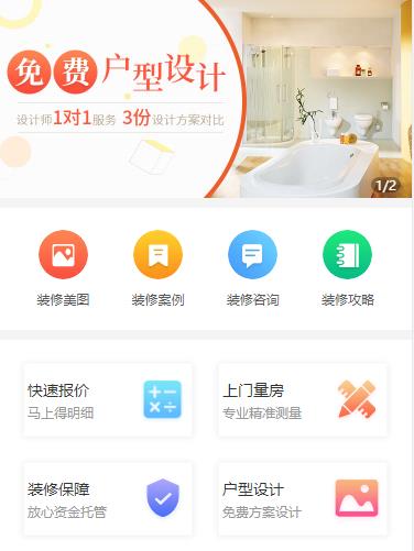 涪陵装修设计小程序开发