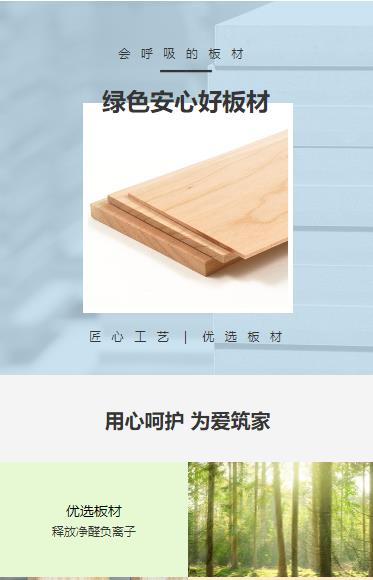 涪陵建筑板材小程序开发