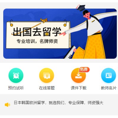 涪陵留学语言教育小程序开发