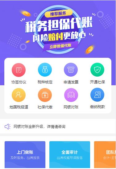 涪陵代理记账服务小程序开发