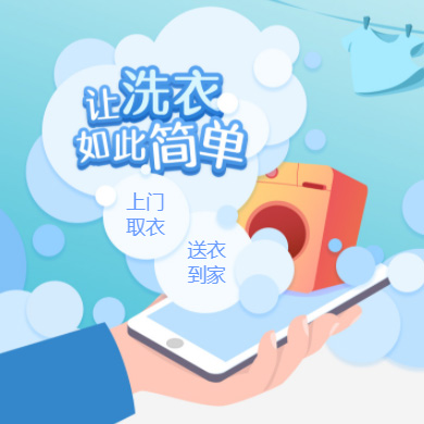 涪陵干洗店门店小程序开发