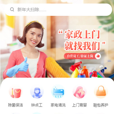 涪陵家政服务小程序开发