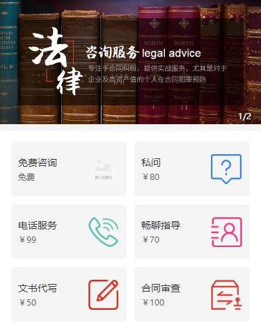 涪陵法律服务小程序开发