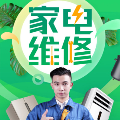 涪陵家电维修门店小程序开发