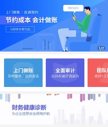 涪陵会计服务小程序开发