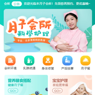涪陵月子会所门店小程序开发