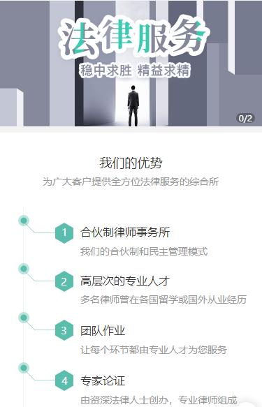 涪陵律师事务所小程序开发