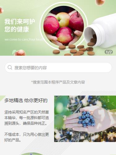 涪陵保健品小程序开发