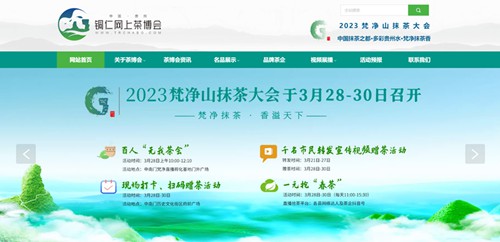 涪陵网上茶博会官网定制